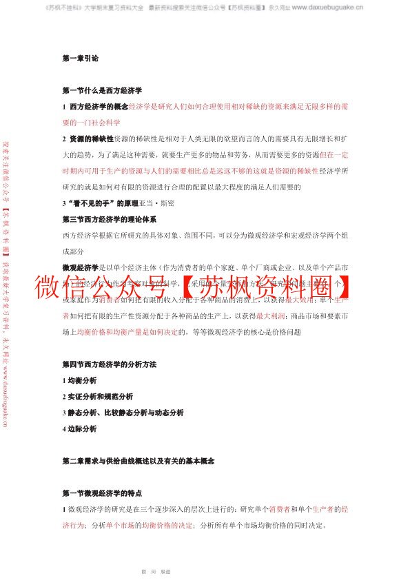 西方经济学